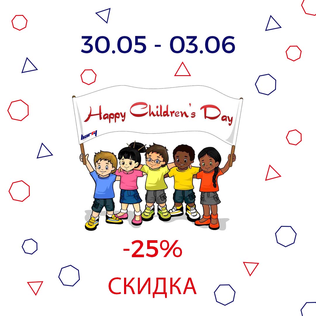 С Международным днем защиты детей! -25% СКИДКА на детские товары в преддверии 1 Июня С Международным днем защиты детей! -25% СКИДКА на детские товары в преддверии 1 Июня